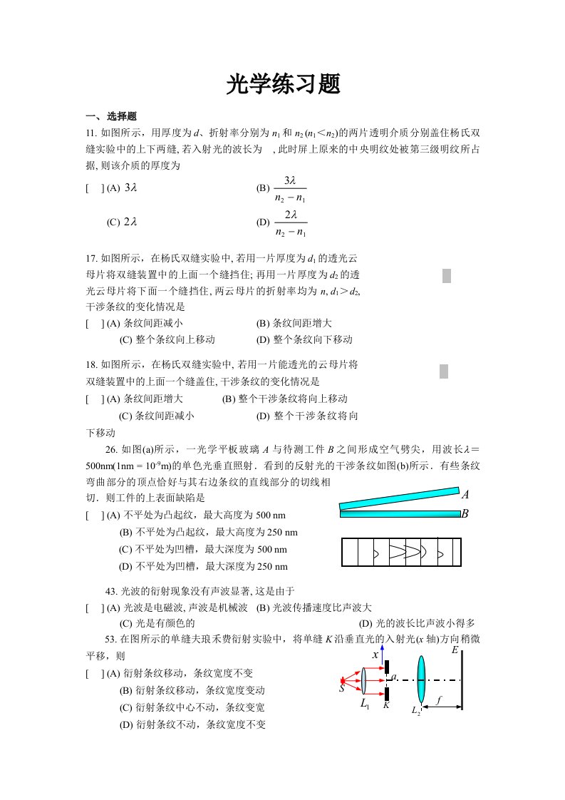 大学物理光学练习题及答案