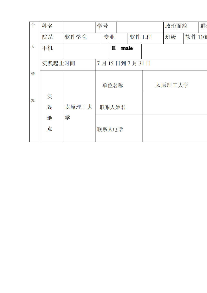 思想政治理论综合实践课