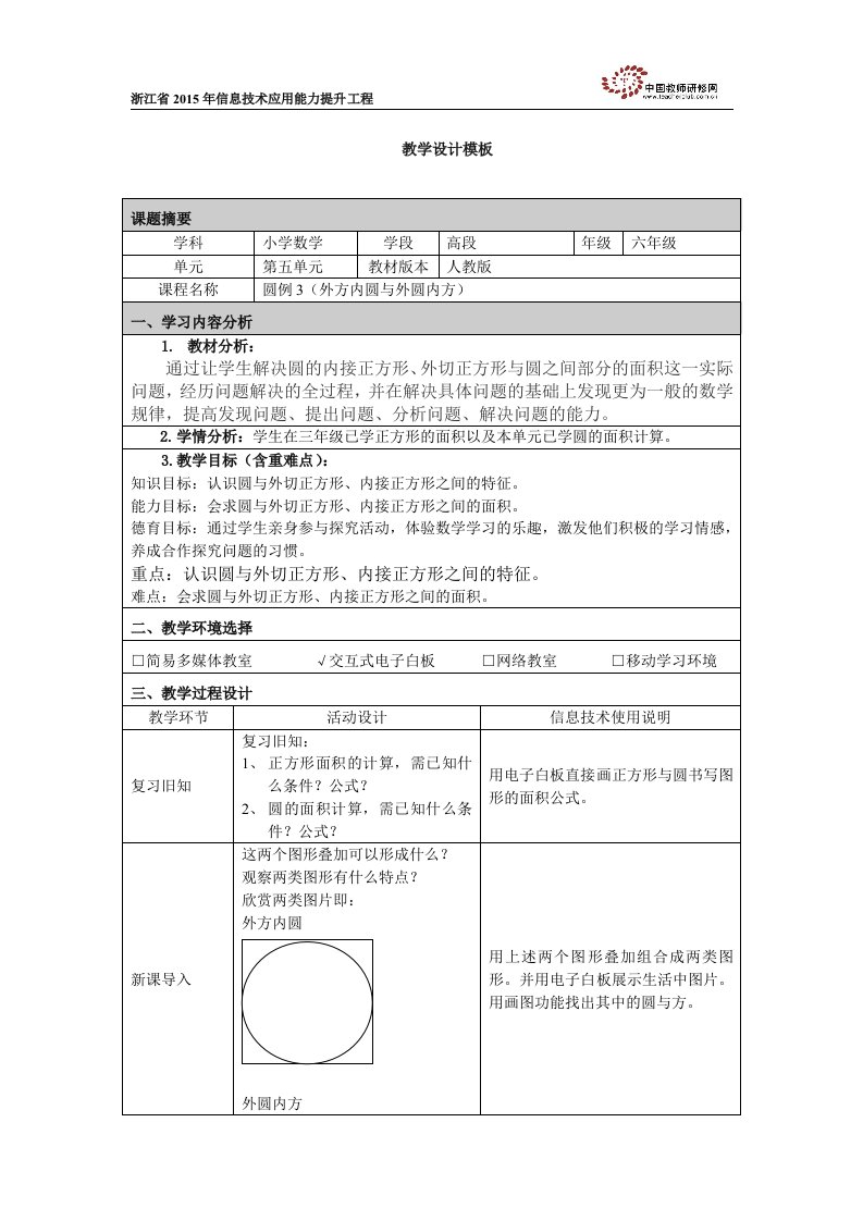 外方内圆与外圆内方教学设计