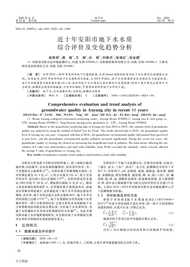 近十年安阳市地下水水质综合评价及变化趋势分析