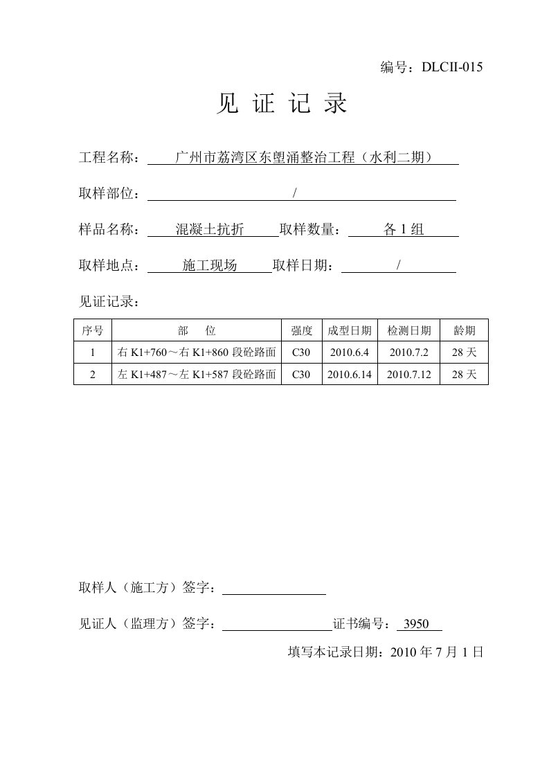 工程资料-10砼试件