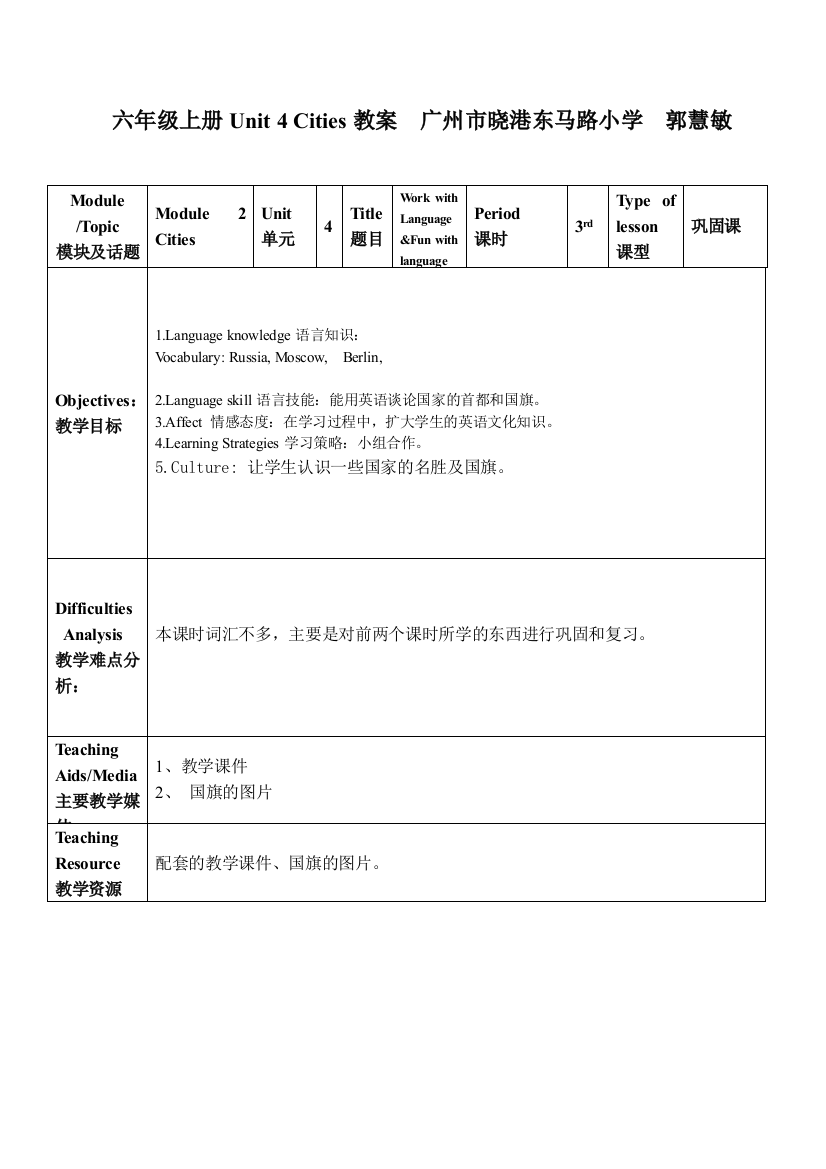 六年级上册Module2period3教案