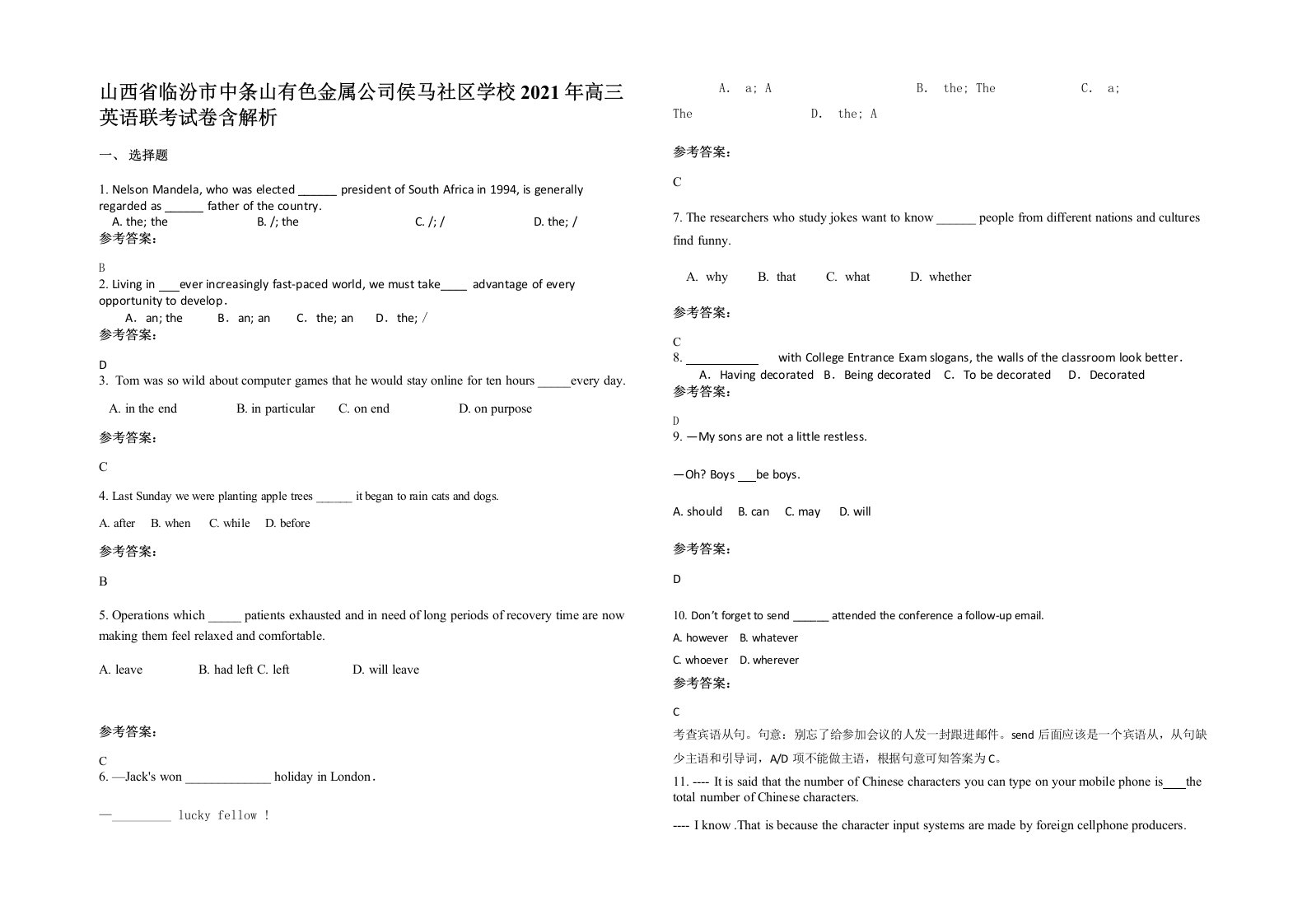 山西省临汾市中条山有色金属公司侯马社区学校2021年高三英语联考试卷含解析