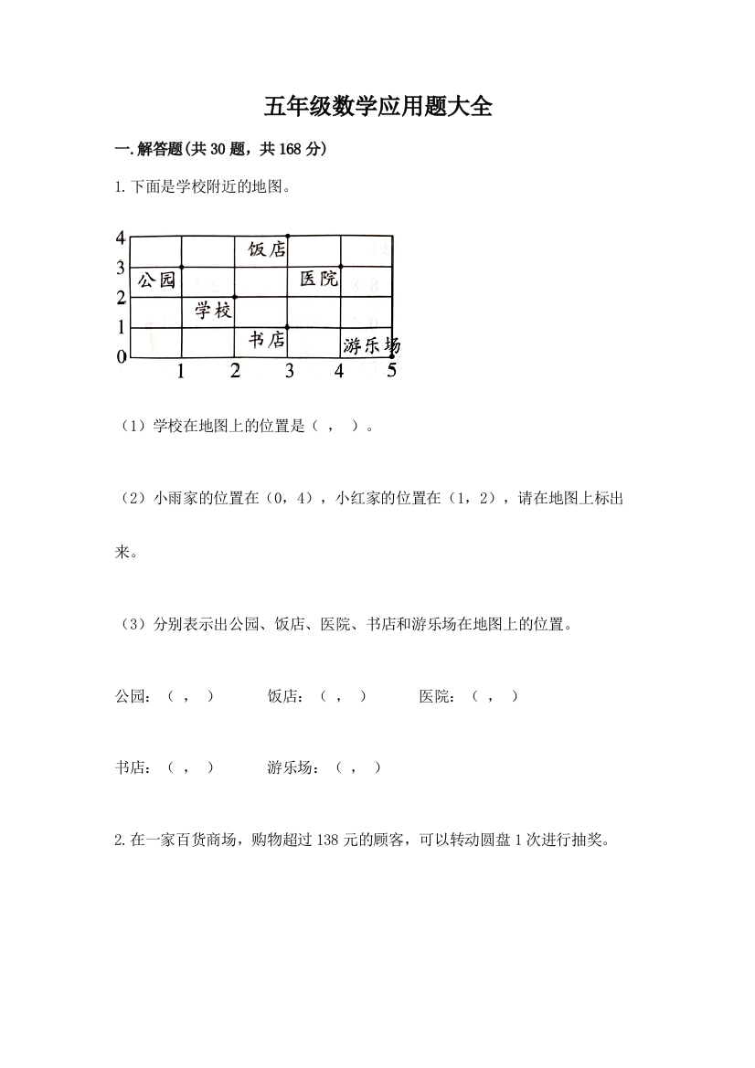 五年级数学应用题大全(名师推荐)