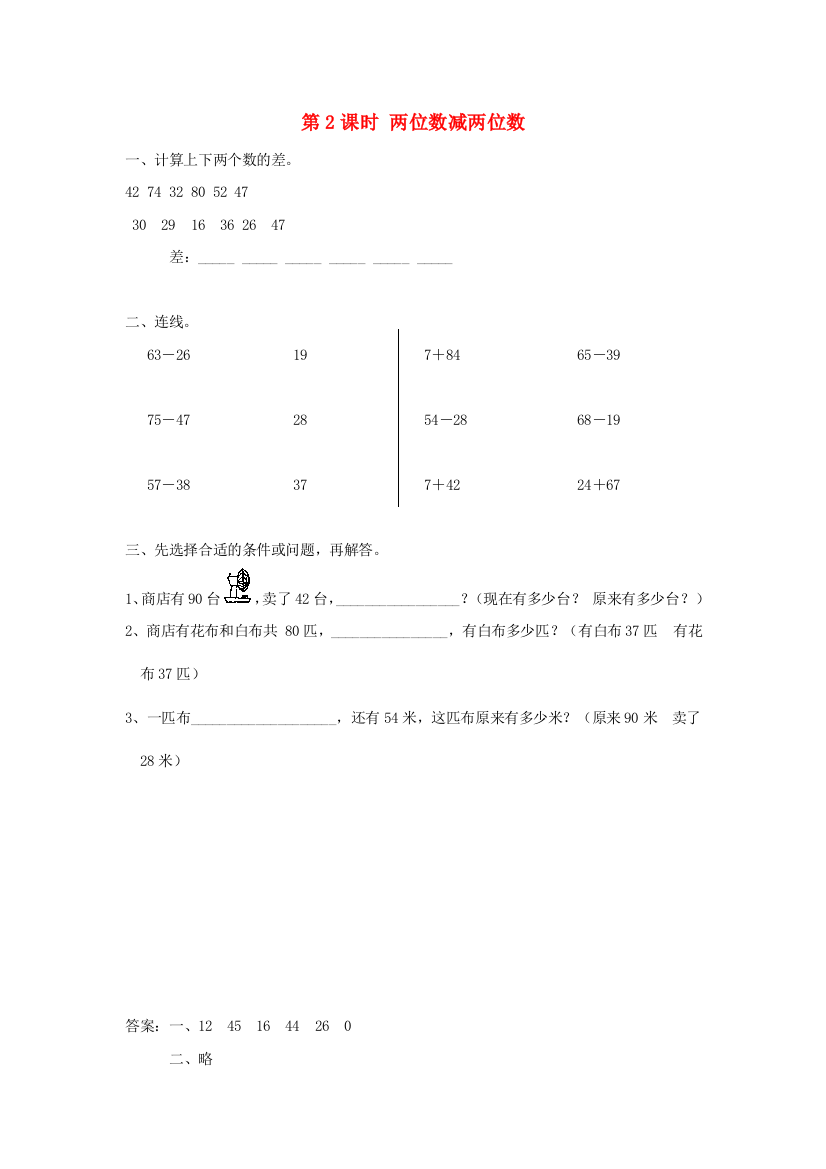 2021秋三年级数学上册