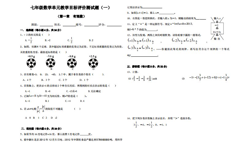 人教版七年级数学上册第1章《有理数》单元试题及答案