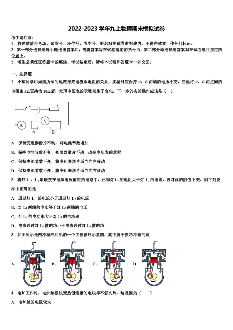 安徽淮南寿县2022年九年级物理第一学期期末考试试题含解析