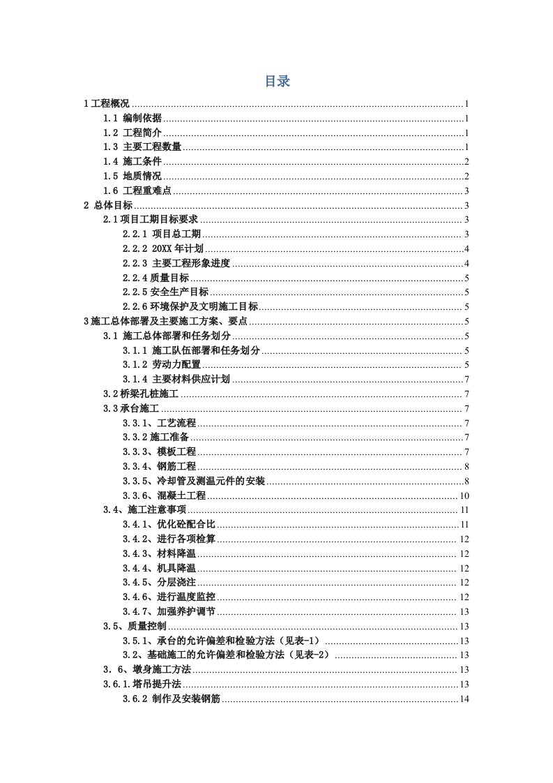 建筑工程管理-沈家河实施性施工方案