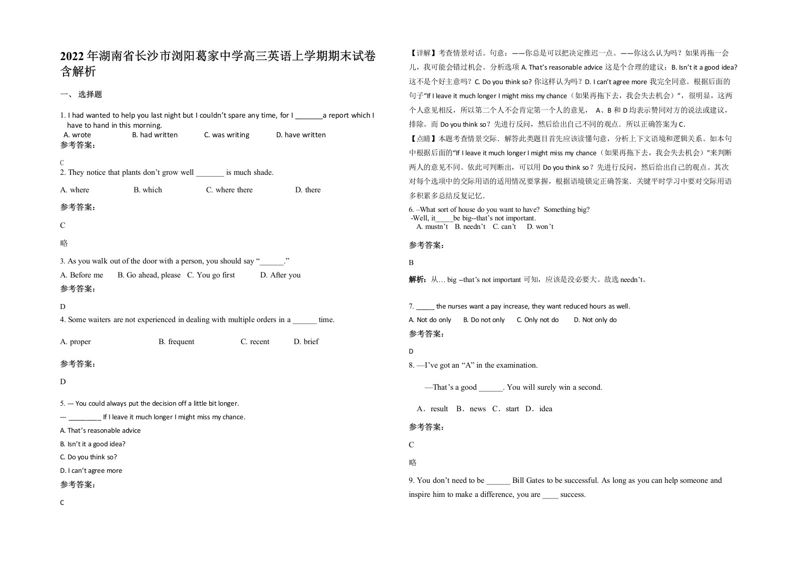 2022年湖南省长沙市浏阳葛家中学高三英语上学期期末试卷含解析