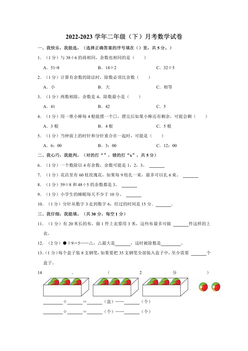 2022-2023学年人教版小学数学二年级（下）《月考试卷》（含答案）