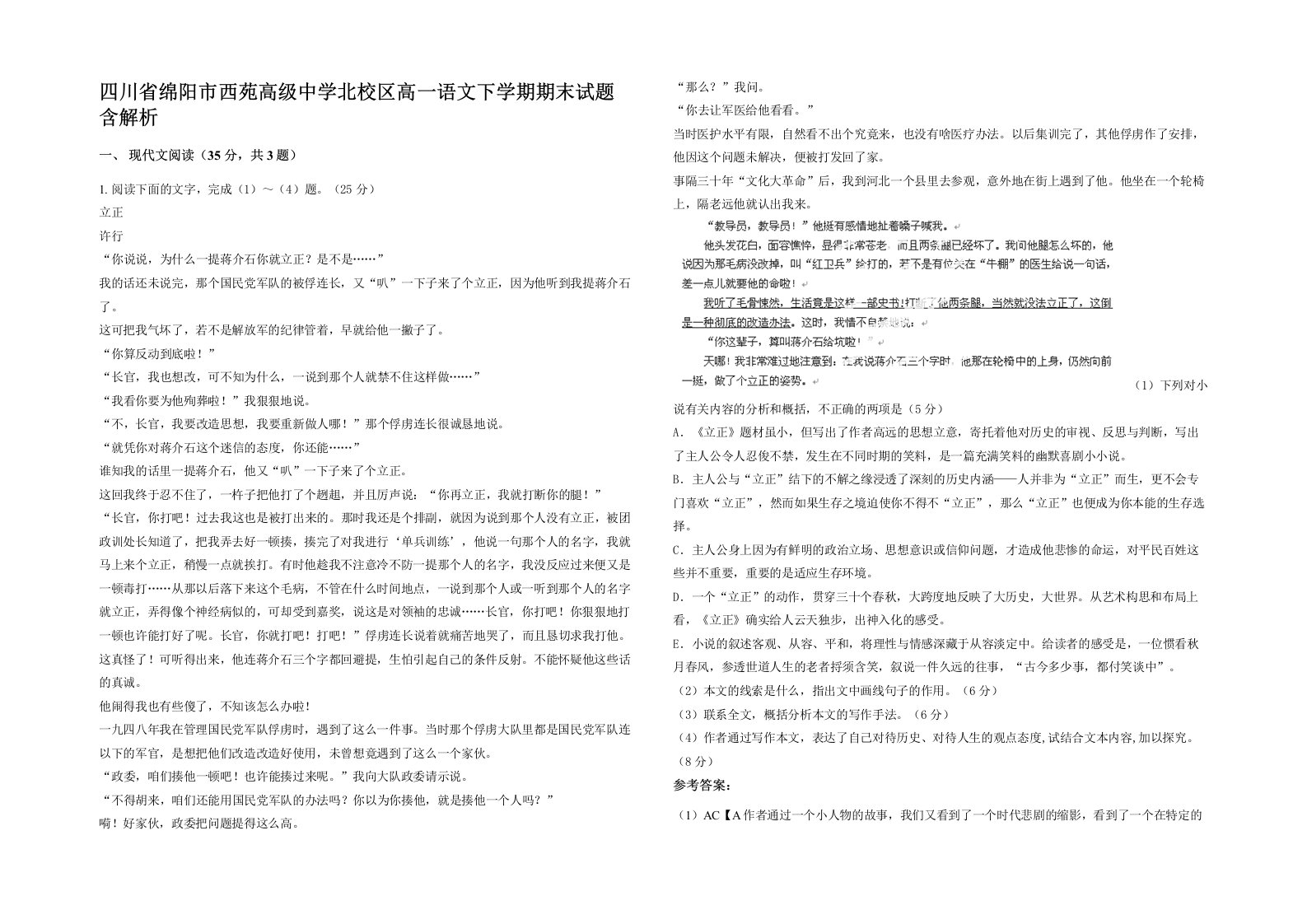 四川省绵阳市西苑高级中学北校区高一语文下学期期末试题含解析