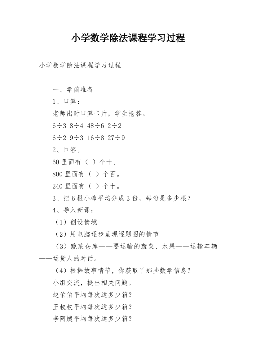 小学数学除法课程学习过程