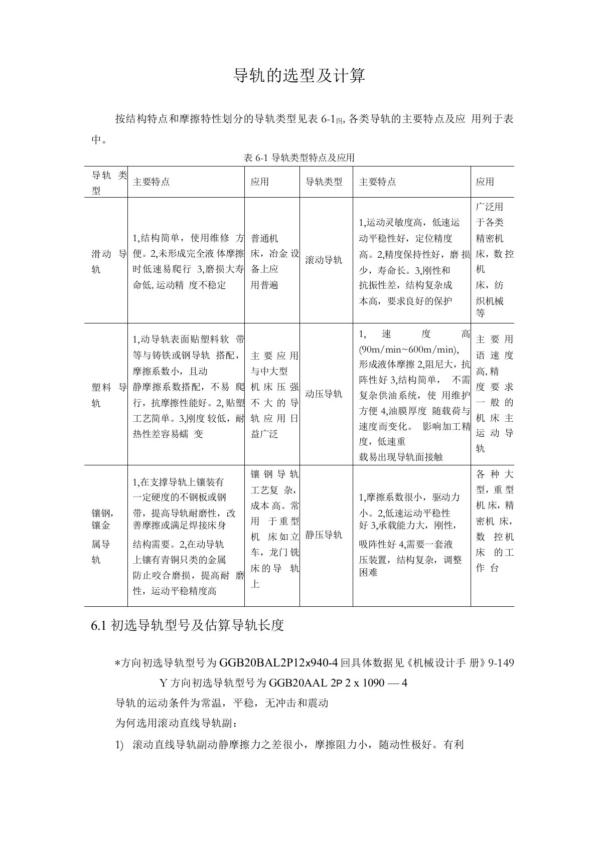 导轨的选型和计算