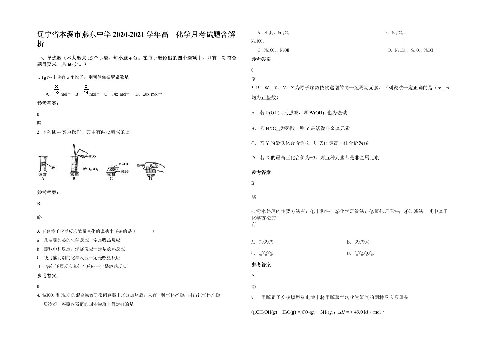 辽宁省本溪市燕东中学2020-2021学年高一化学月考试题含解析