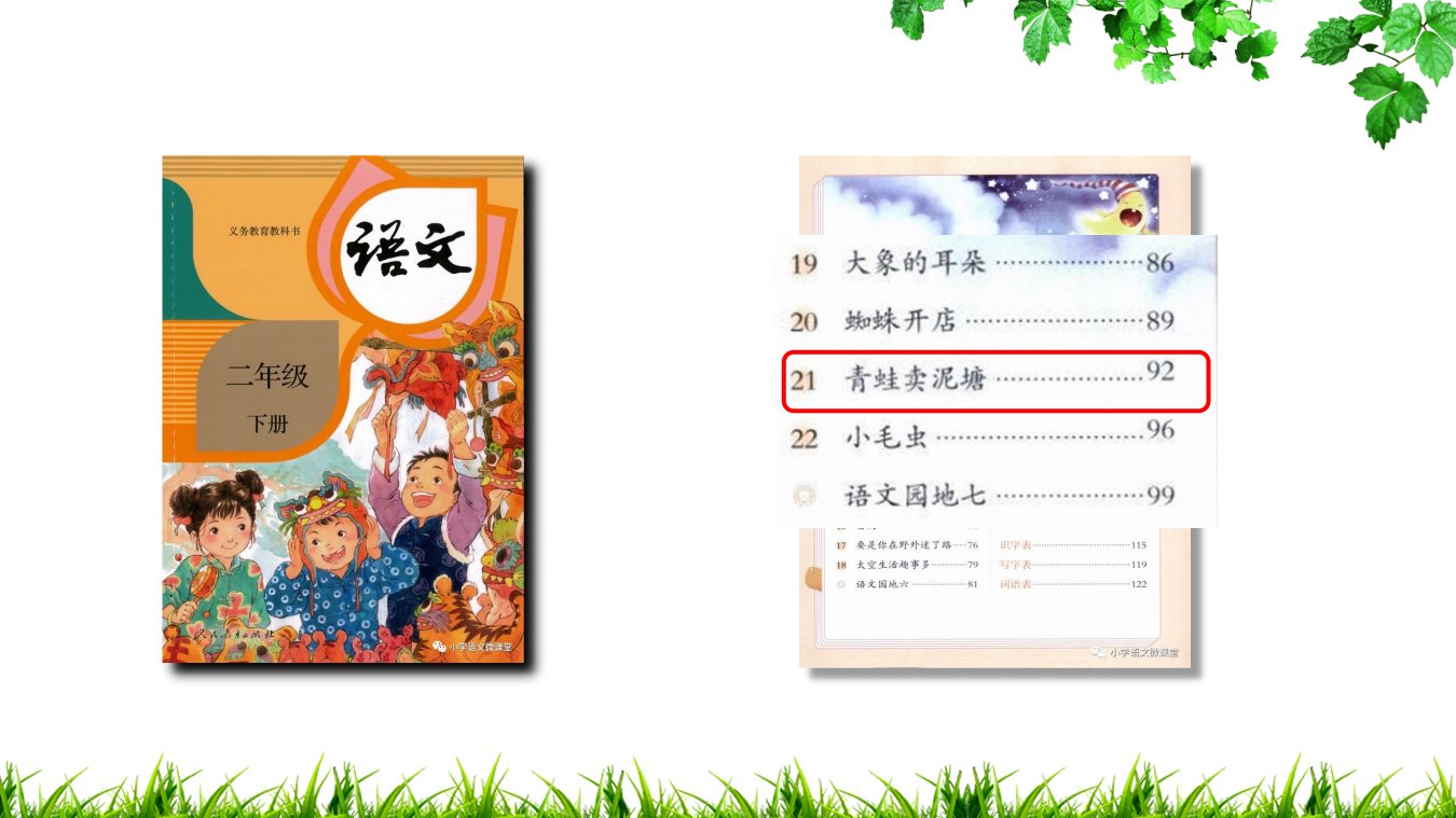 小学语文《青蛙卖泥塘》说课ppt课件