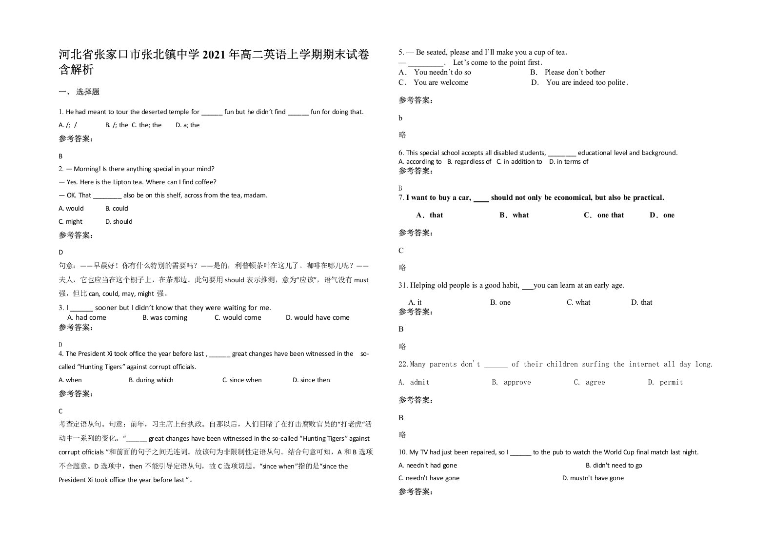 河北省张家口市张北镇中学2021年高二英语上学期期末试卷含解析