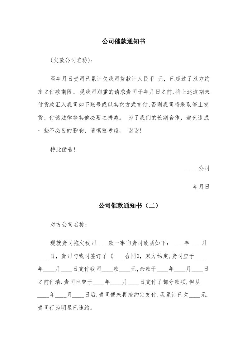 公司催款通知书