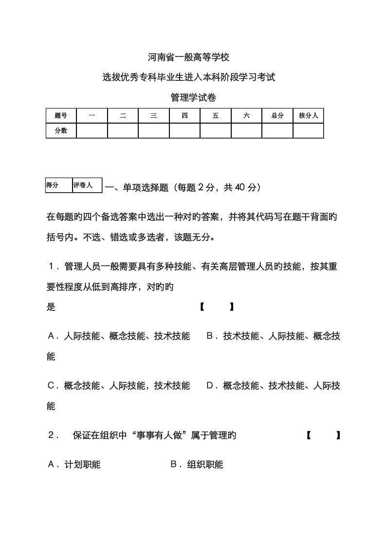 2023年河南管理学专升本试题及答案