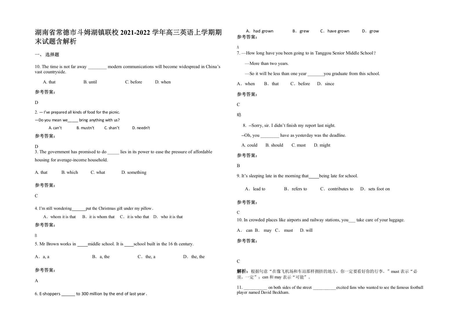 湖南省常德市斗姆湖镇联校2021-2022学年高三英语上学期期末试题含解析