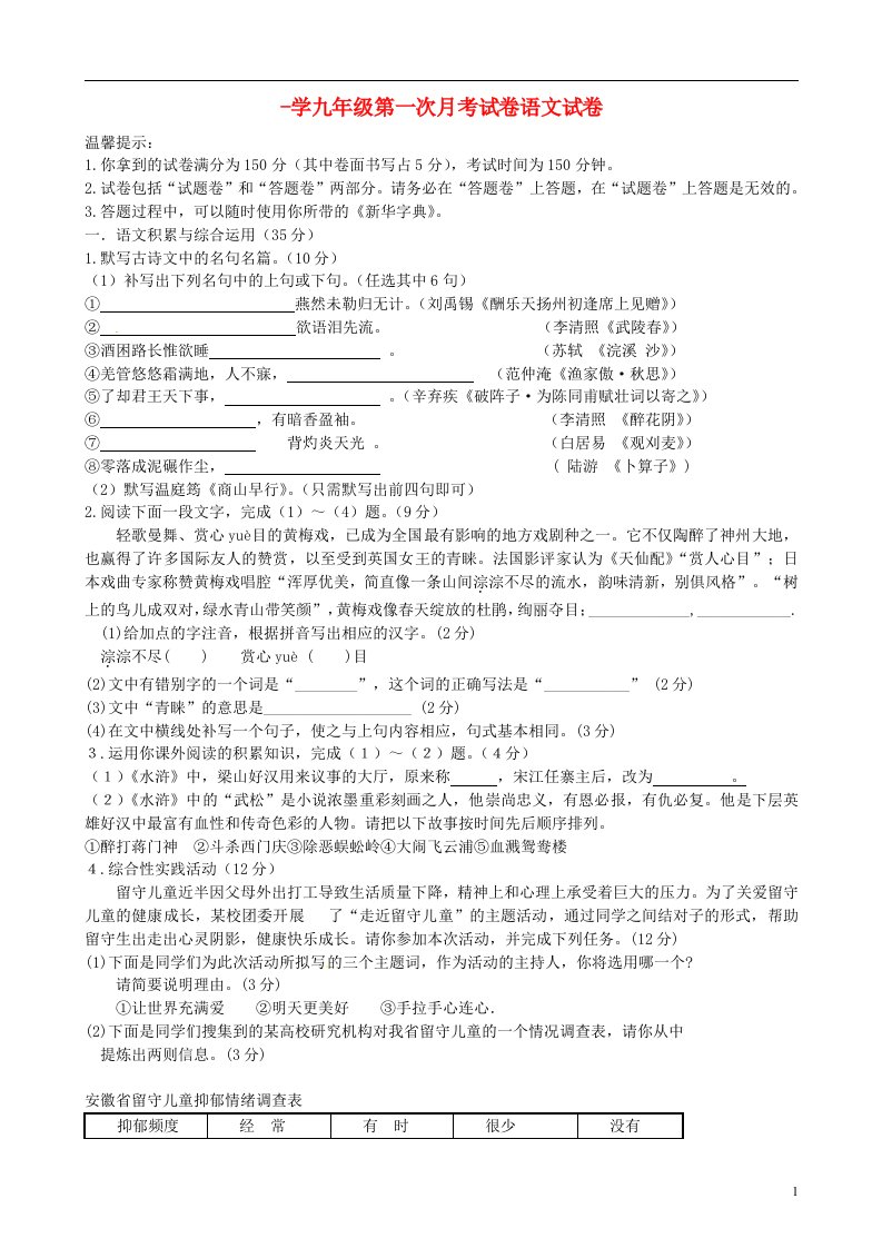 广东省九级语文上学期第一次月考试题