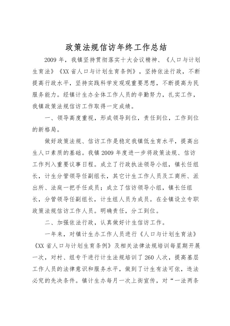 2022政策法规信访年终工作总结