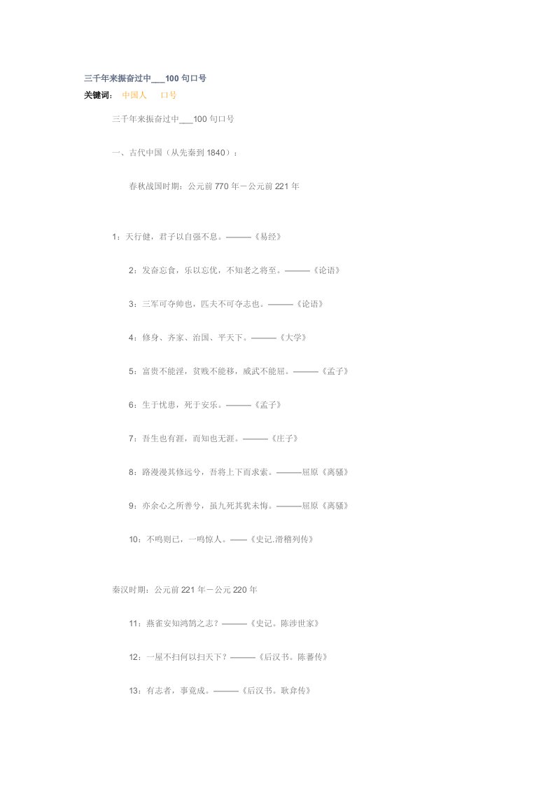 三千年来振奋过中国人的100句口号