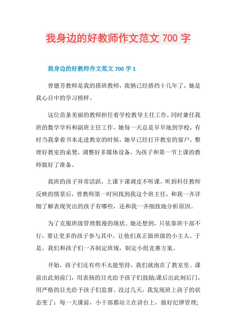 我身边的好教师作文范文700字