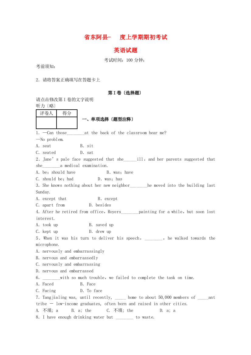 （整理版高中英语）东阿县第一上学期期初考试