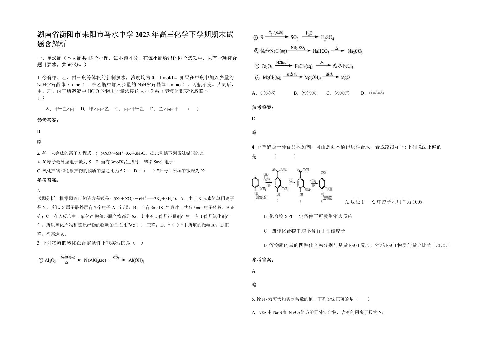 湖南省衡阳市耒阳市马水中学2023年高三化学下学期期末试题含解析