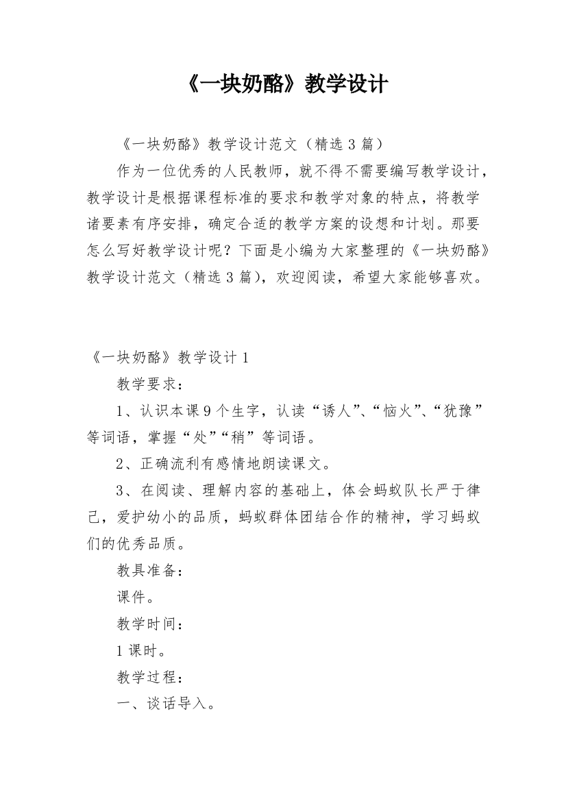 《一块奶酪》教学设计_2