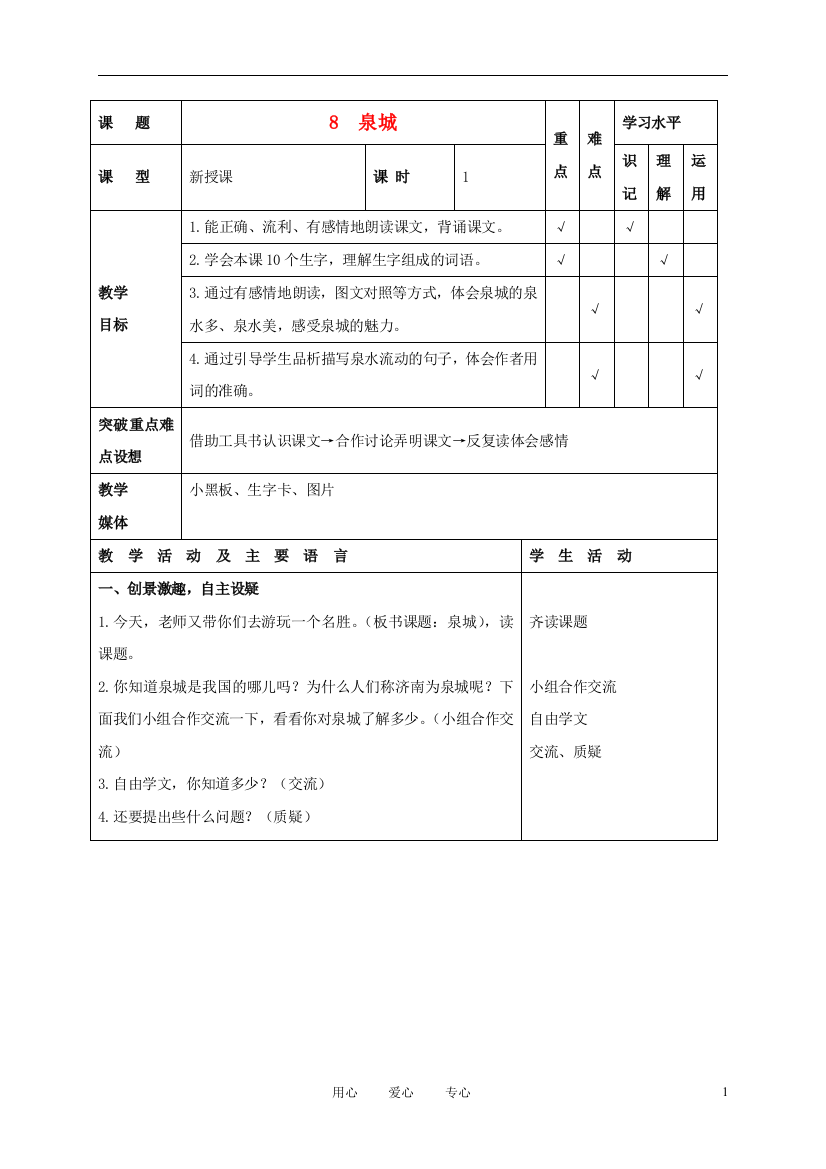 四年级语文上册