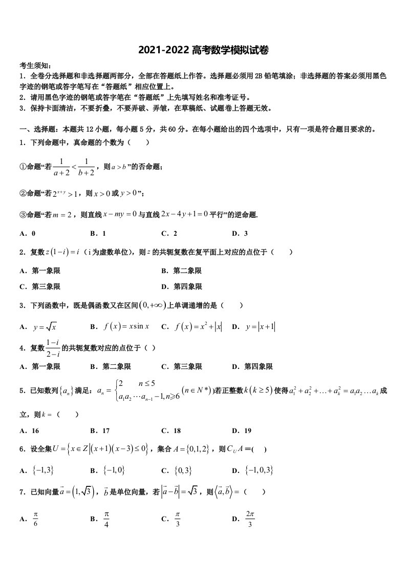 2022年江西省于都实验中学高三第五次模拟考试数学试卷含解析