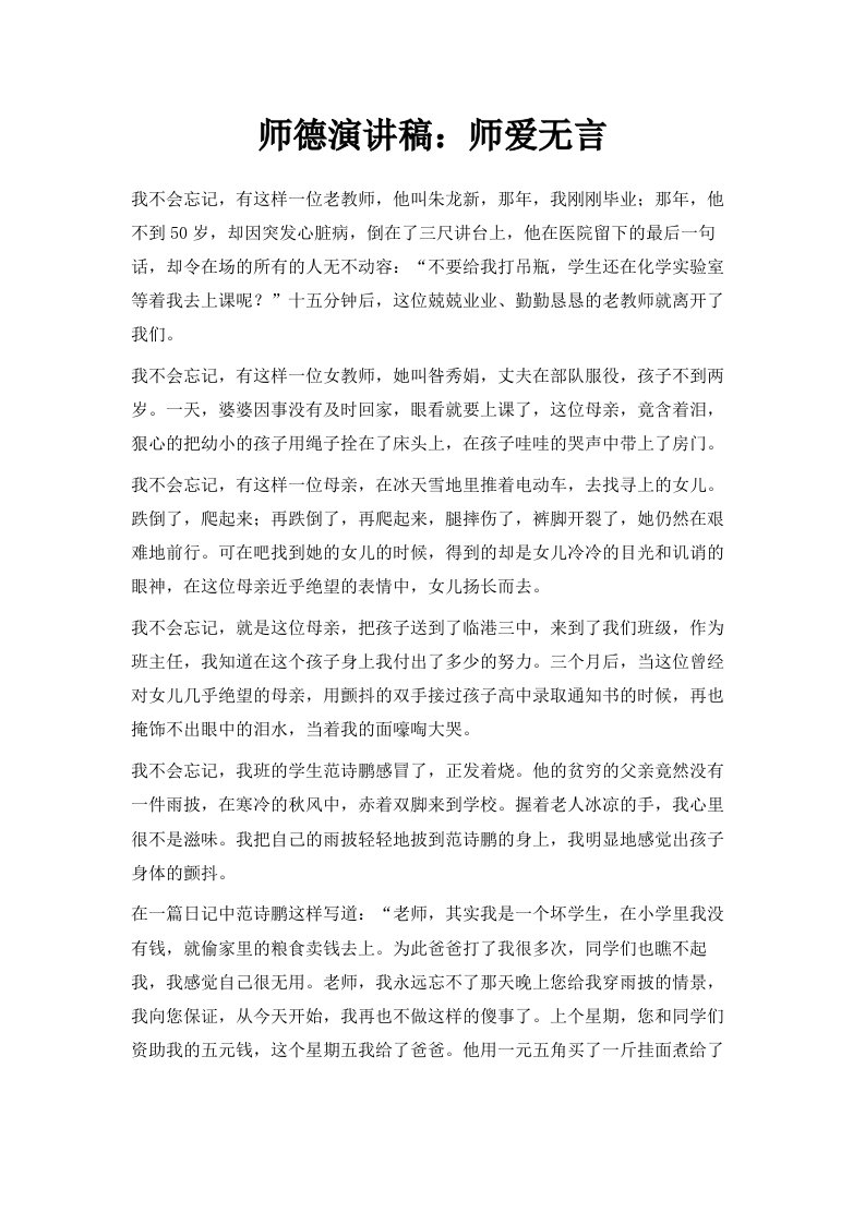 师德演讲稿师爱无言