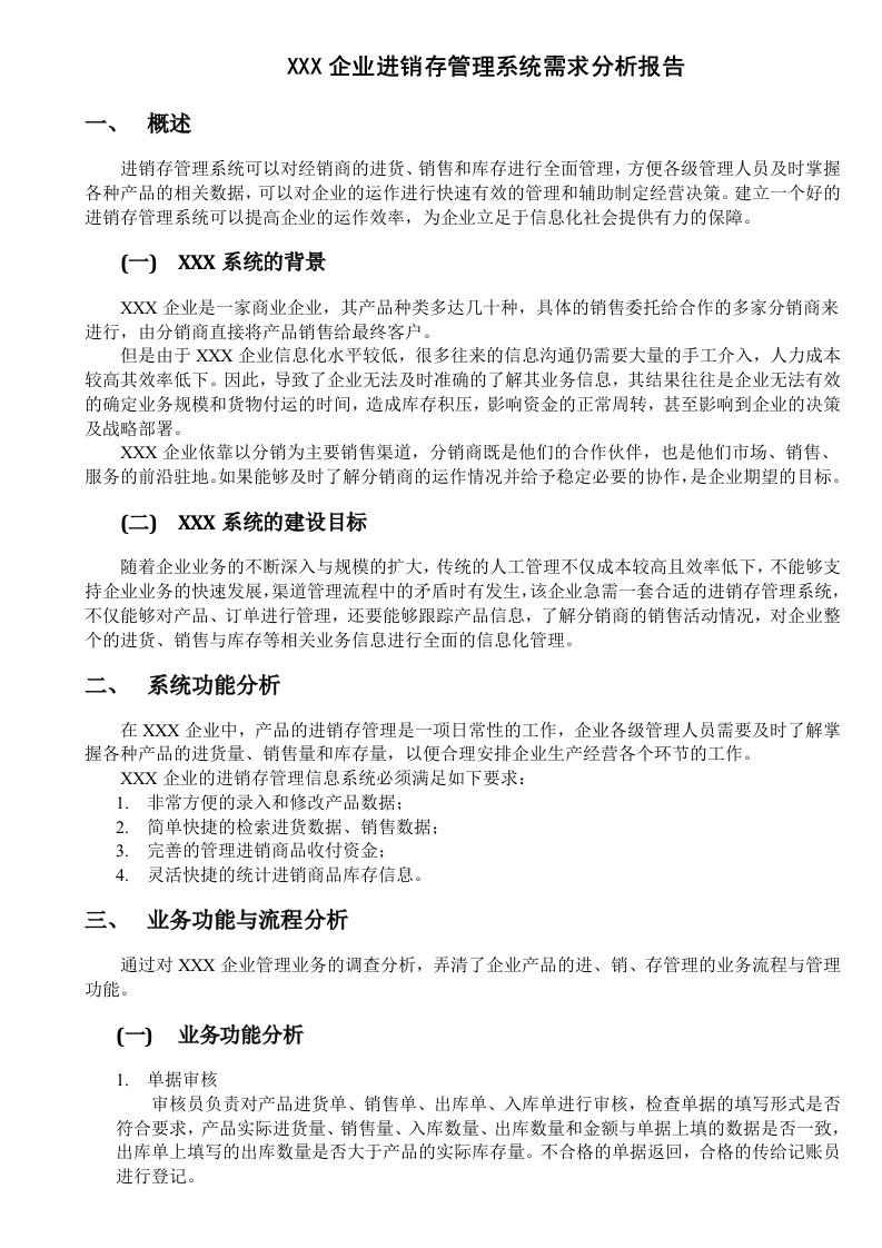 数据库设计案例企业进销存系统