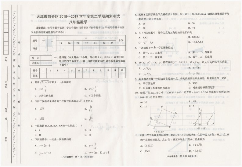 天津市部分区2018-2019学年度第二学期期末考试八年级数学含答案