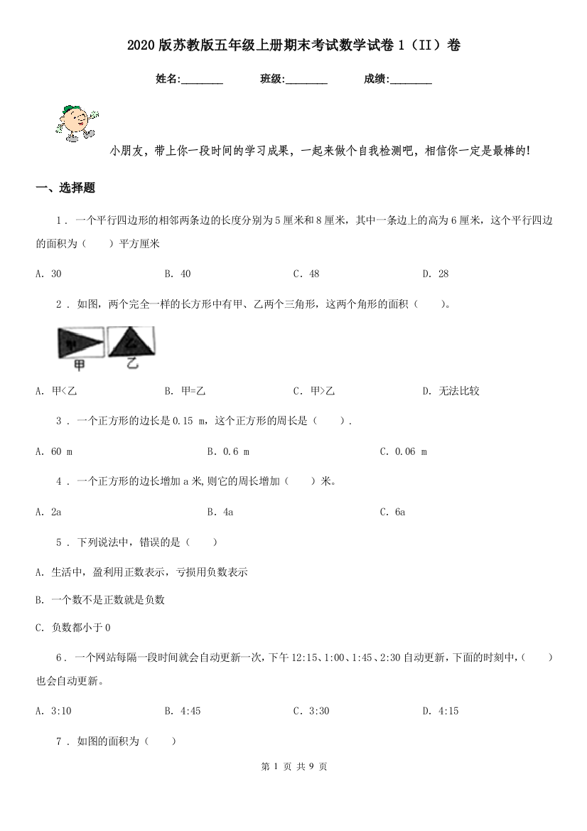 2020版苏教版五年级上册期末考试数学试卷1II卷