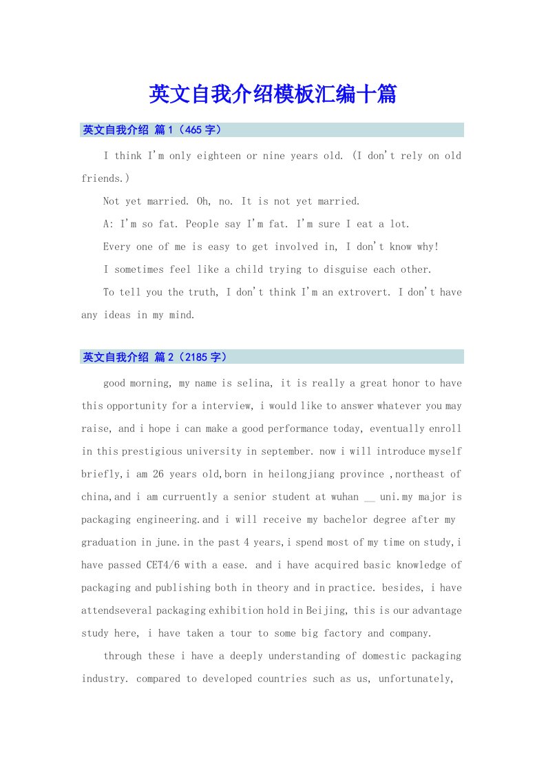 英文自我介绍模板汇编十篇