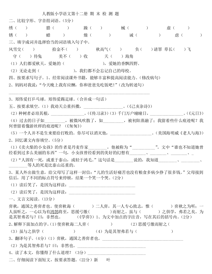 人教版小学语文第十二册_期_末_检_测_题