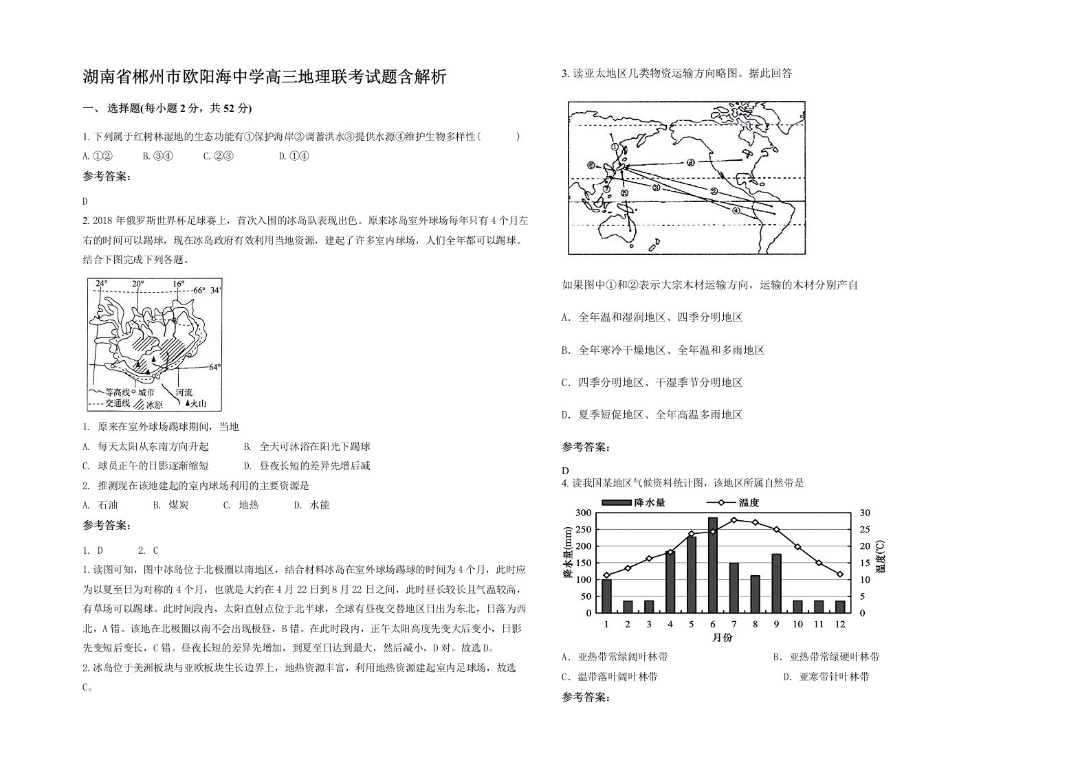 湖南省郴州市欧阳海中学高三地理联考试题含解析