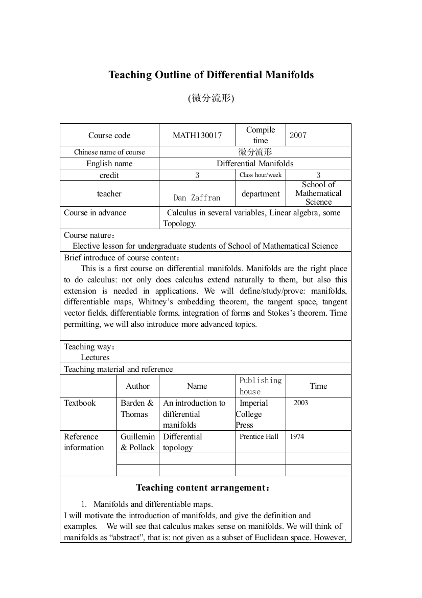 《微分流形》教授教化纲目（英文）