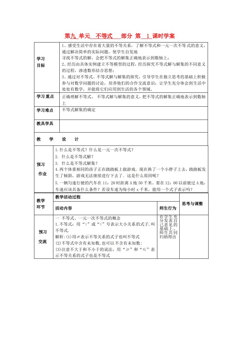 七年级数学下册