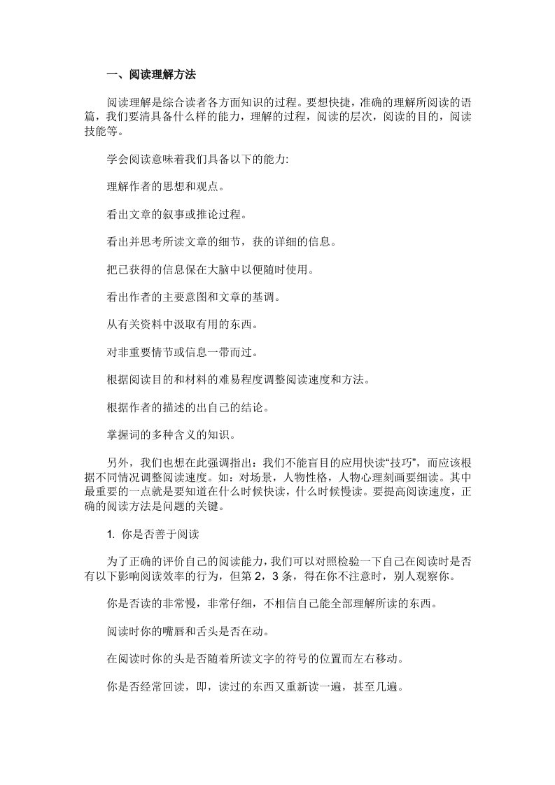 名师辅导：大学英语四级考试阅读七大技巧转