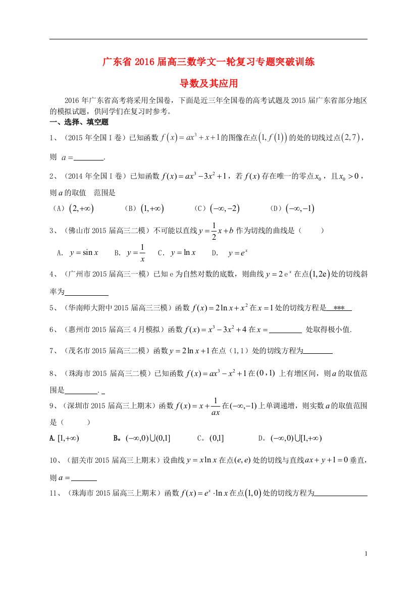 广东省高三数学一轮复习