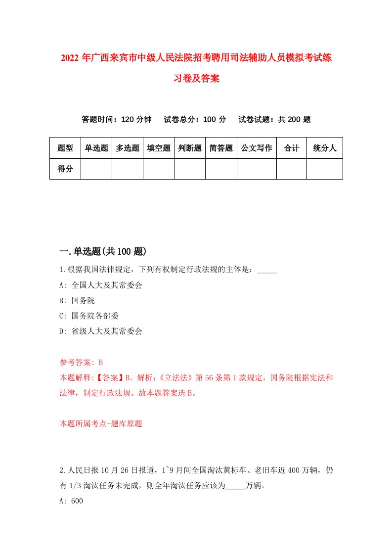 2022年广西来宾市中级人民法院招考聘用司法辅助人员模拟考试练习卷及答案第2卷