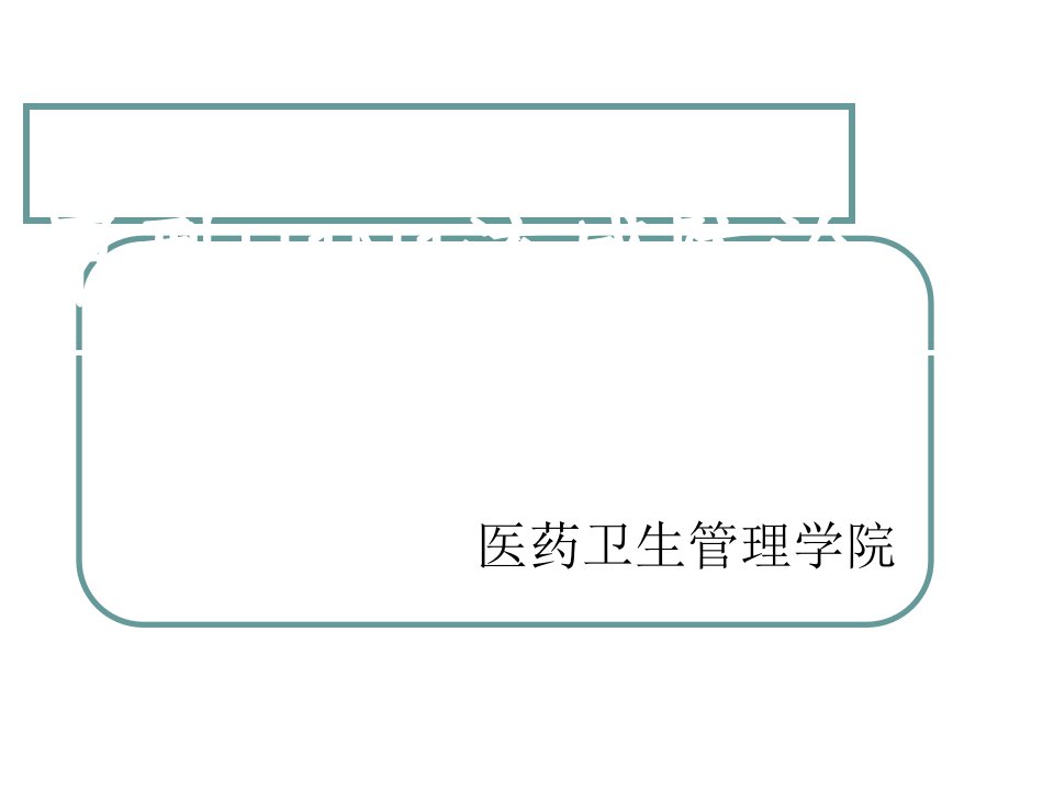 甲型H1N1流感防治