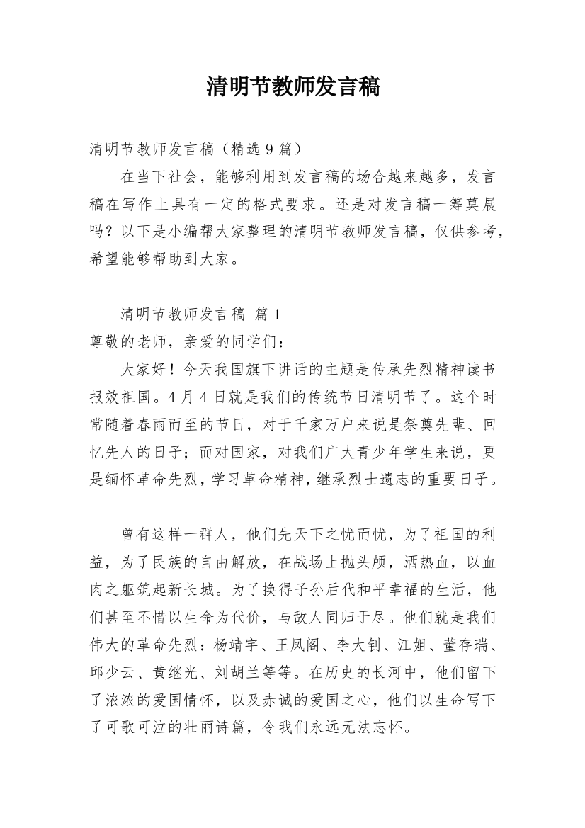 清明节教师发言稿_1