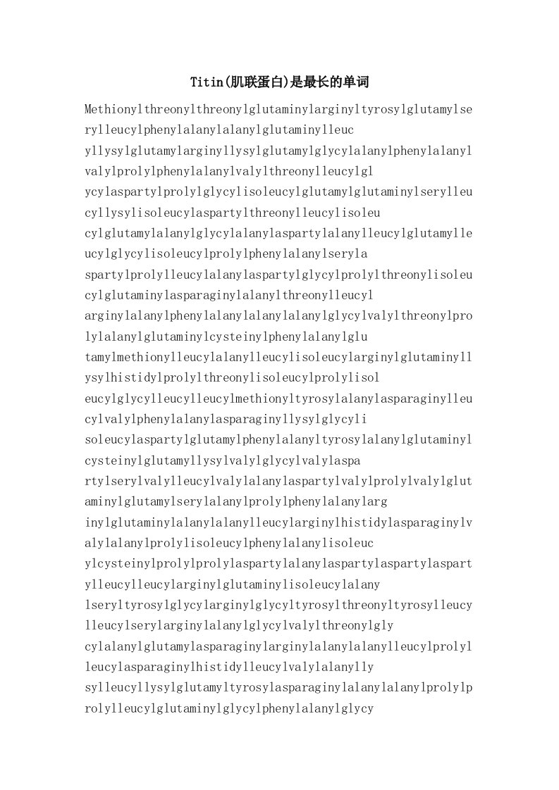 titin(肌联蛋白)是最长的单词