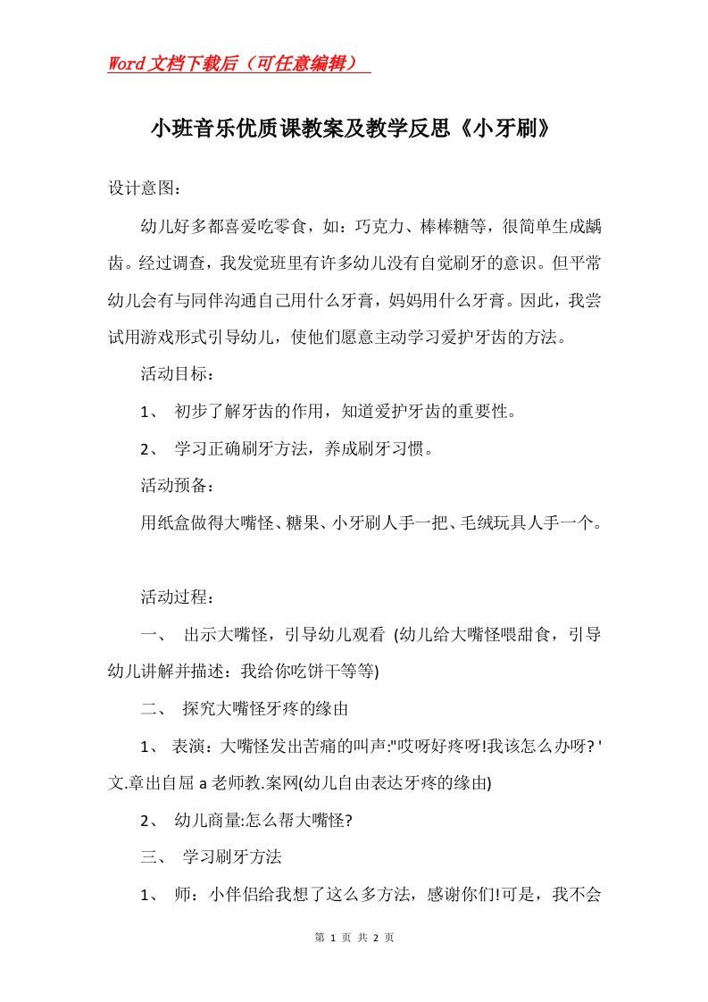 小班音乐优质课教案及教学反思小牙刷