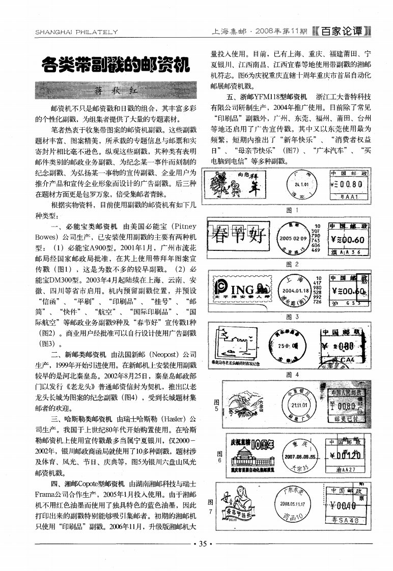 各类带副戳的邮资机.pdf