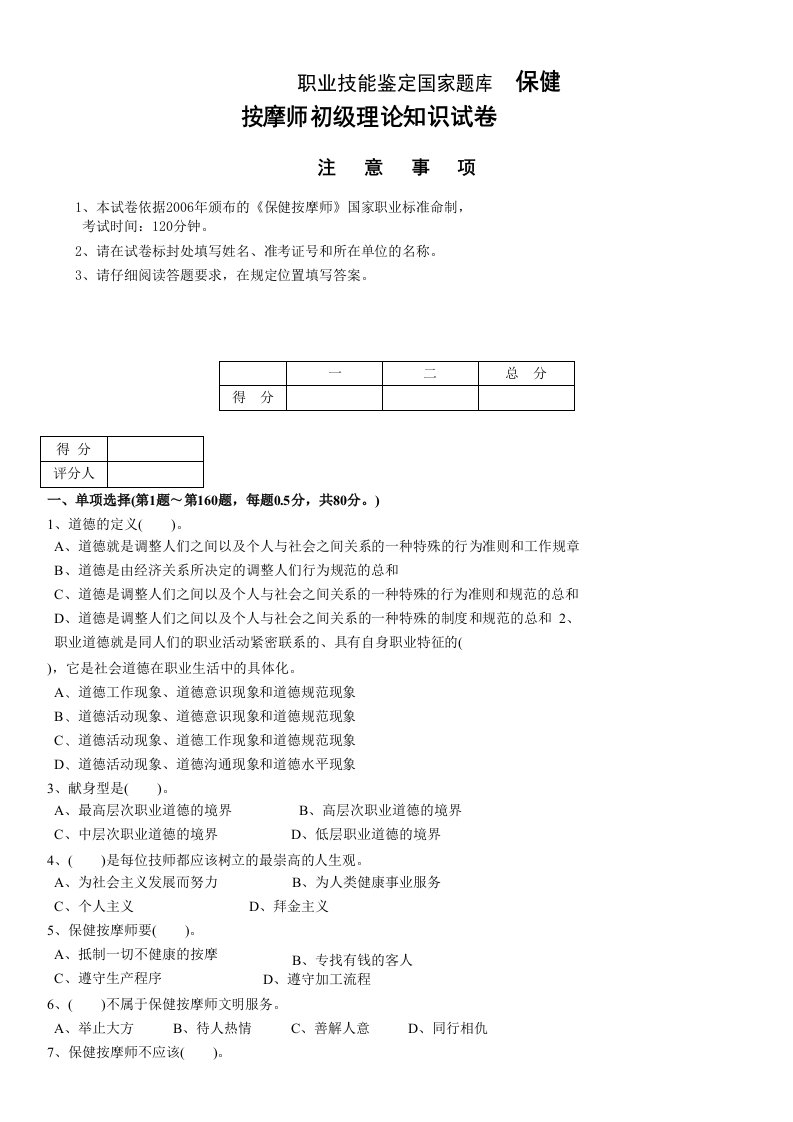 职业技能鉴定国家题库详解